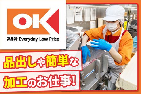 オーケー株式会社の求人・転職情報