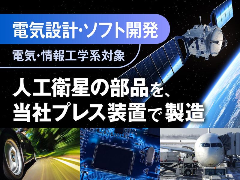 【電気・情報系✕電気設計】1day|機械メーカーの仕事体験