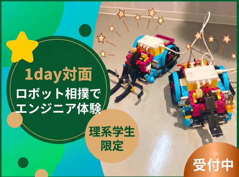 11/28開催|東京対面|ロボット相撲で体感!プロのPDCA