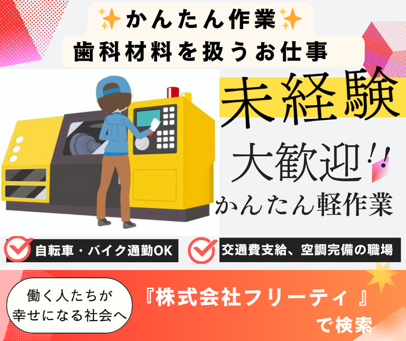 株式会社FReetyのアルバイト・バイト求人情報-18