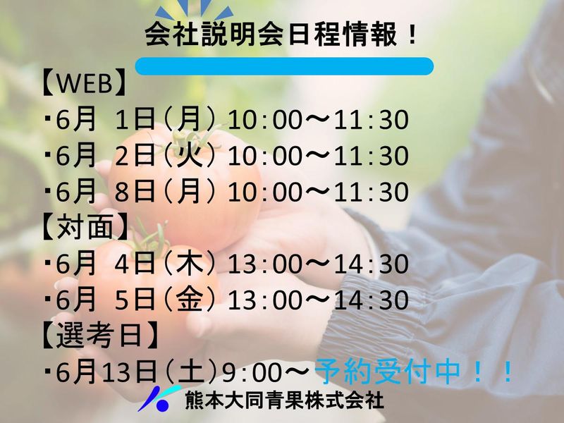 熊本大同青果株式会社