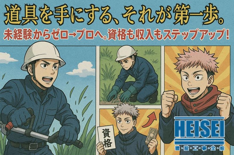 株式会社平成建設の求人・転職情報