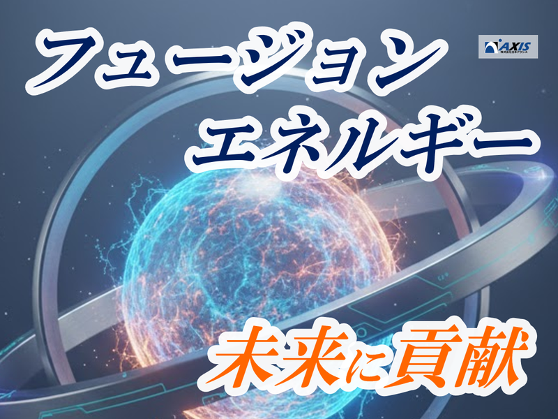 株式会社日本アクシスの求人・転職情報
