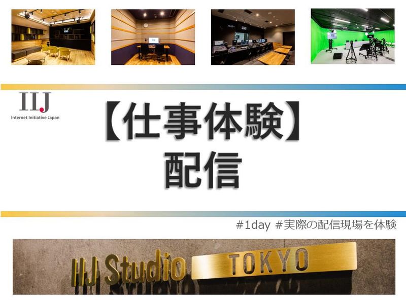 株式会社インターネットイニシアティブ