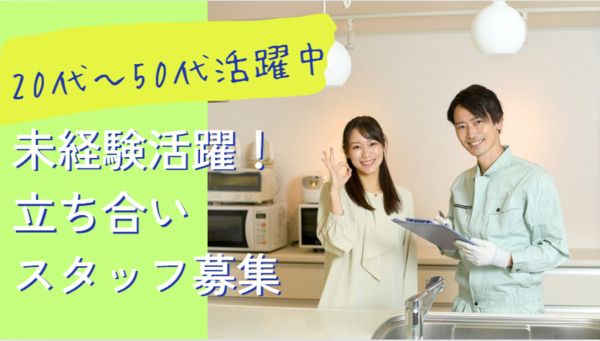 積村ビル管理株式会社のアルバイト・バイト求人情報-01