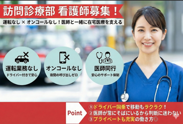 医療法人財団日扇会　日扇会第一病院の求人・転職情報