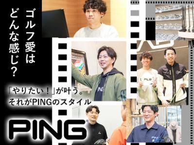 ピンゴルフジャパン株式会社の求人・転職情報
