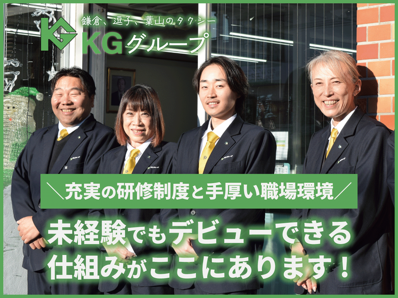 グリンハイヤー株式会社の求人・転職情報