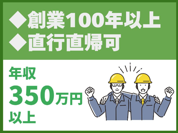 株式会社鈴木工務所の求人・転職情報