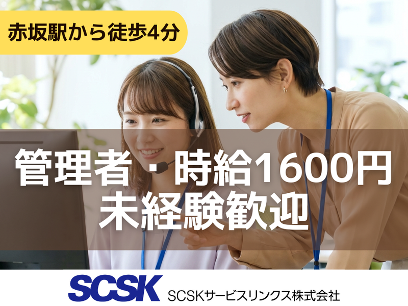 SCSKサービスリンクス株式会社　福岡センターのアルバイト・バイト求人情報-03
