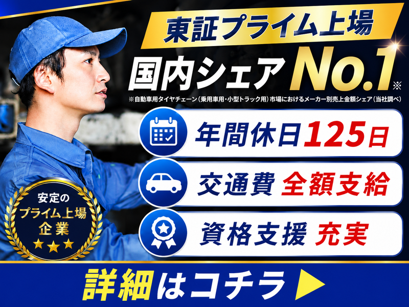 オカダアイヨン株式会社の求人・転職情報