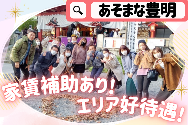 テイクオフ株式会社　放デイあそまな・豊明の求人・転職情報