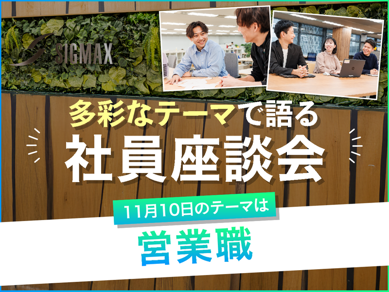 日本シグマックス株式会社