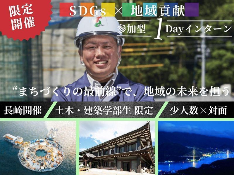 【27卒】長崎再開発体感!未来の「まち」づくり【1day】