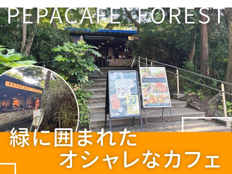ペパカフェ・フォレストのアルバイト・バイト求人情報-03