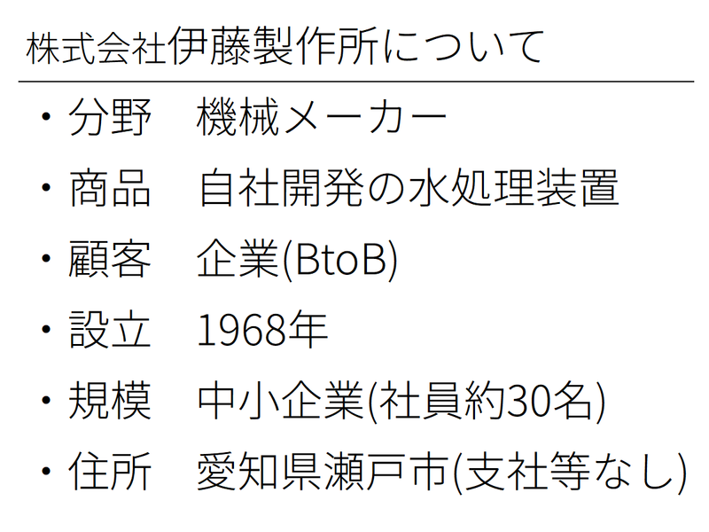 株式会社伊藤製作所の求人・転職情報