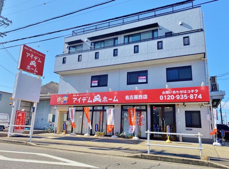 株式会社アイデムホーム　名古屋西店のアルバイト・バイト求人情報-03