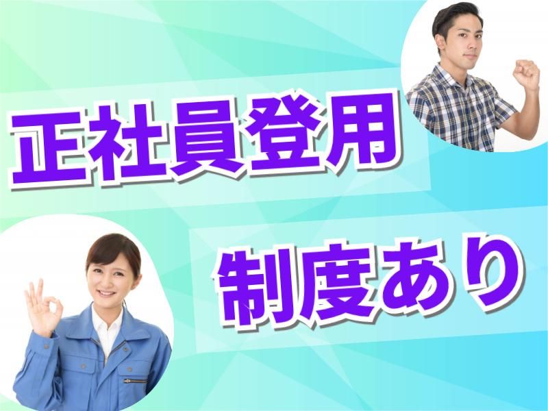 株式会社グロップエスシー　島田事業所のアルバイト・バイト求人情報-05