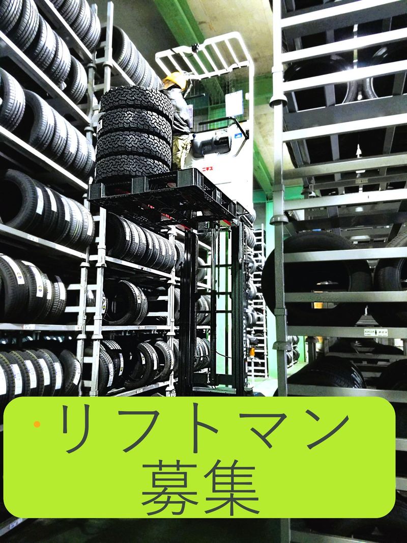 三田タイヤセンター