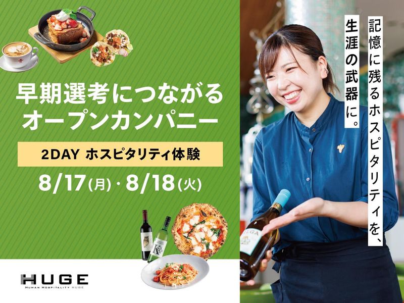 【8/17~18開催】選ばれるサービスの秘訣に迫る2Days