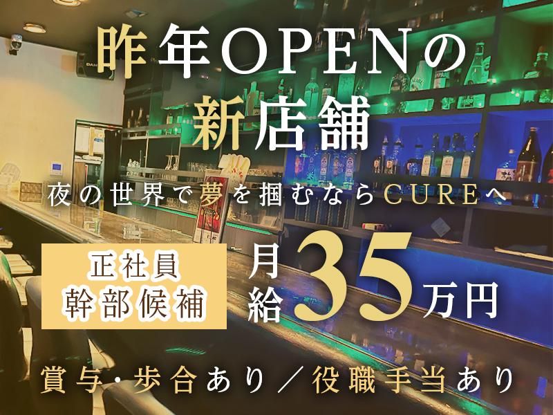 CUREの求人・転職情報