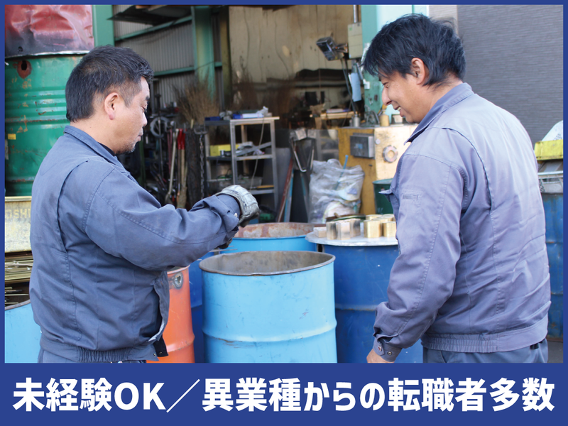 新藤金属株式会社の求人・転職情報