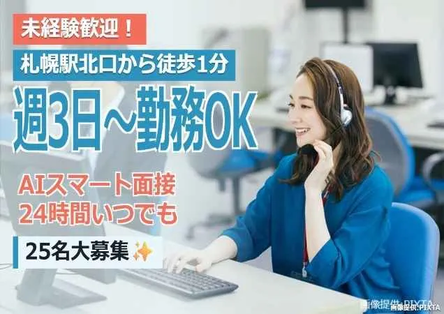 トランスコスモス株式会社　DCC北海道エリアのアルバイト・バイト求人情報-42