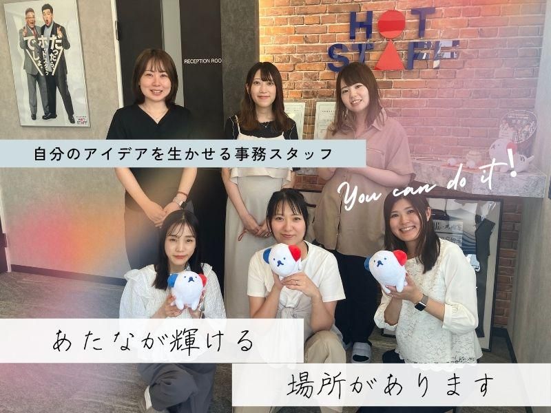 株式会社ホットスタッフ川越の求人・転職情報