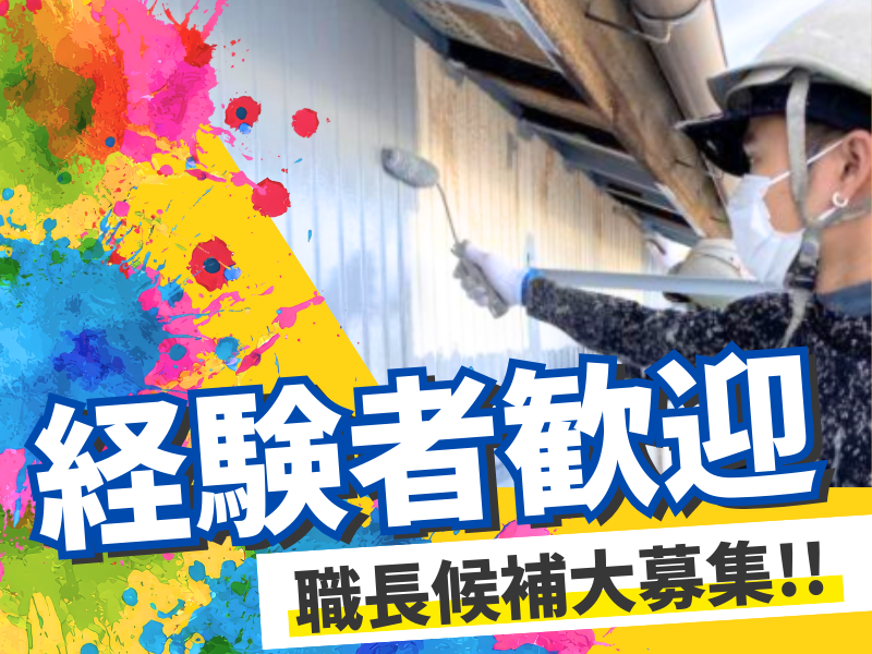 株式会社光与-0001の求人・転職情報