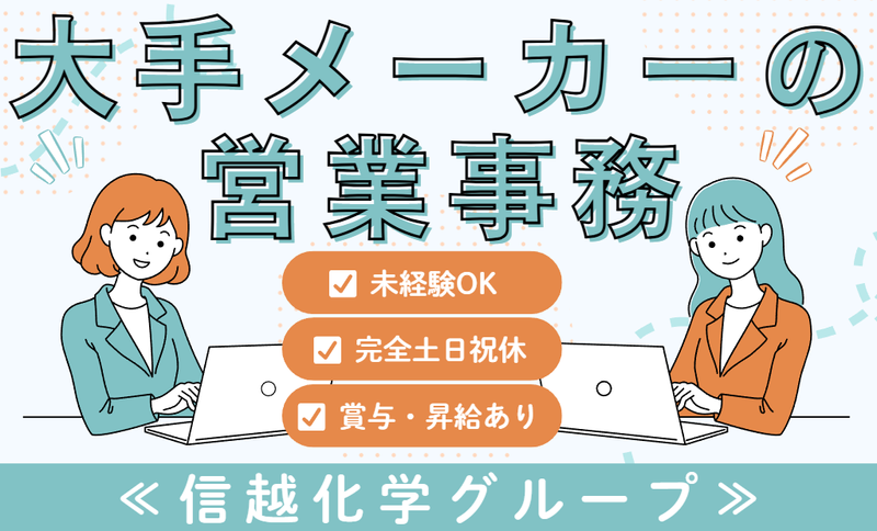 三益半導体工業株式会社の求人・転職情報