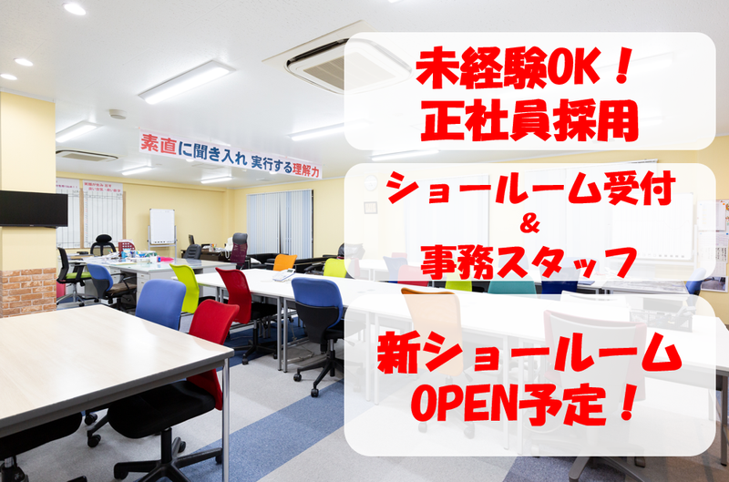 東栄住宅設備株式会社の求人・転職情報