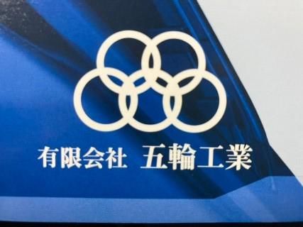 有限会社五輪工業のアルバイト・バイト求人情報-02