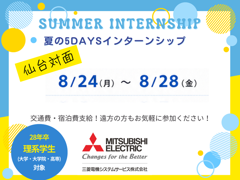 仙台で開催|エンジニア体験|5Daysインターン夏