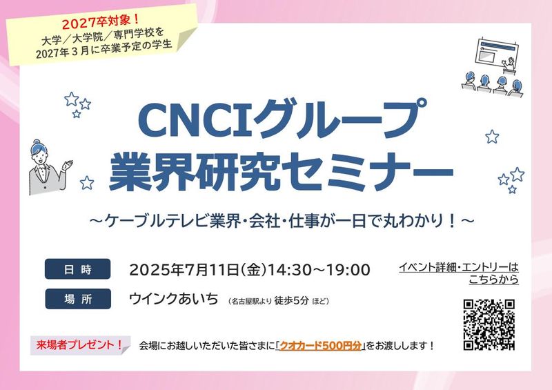 知多半島ケーブルネットワーク株式会社