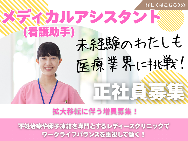 医療法人社団真高会の求人・転職情報