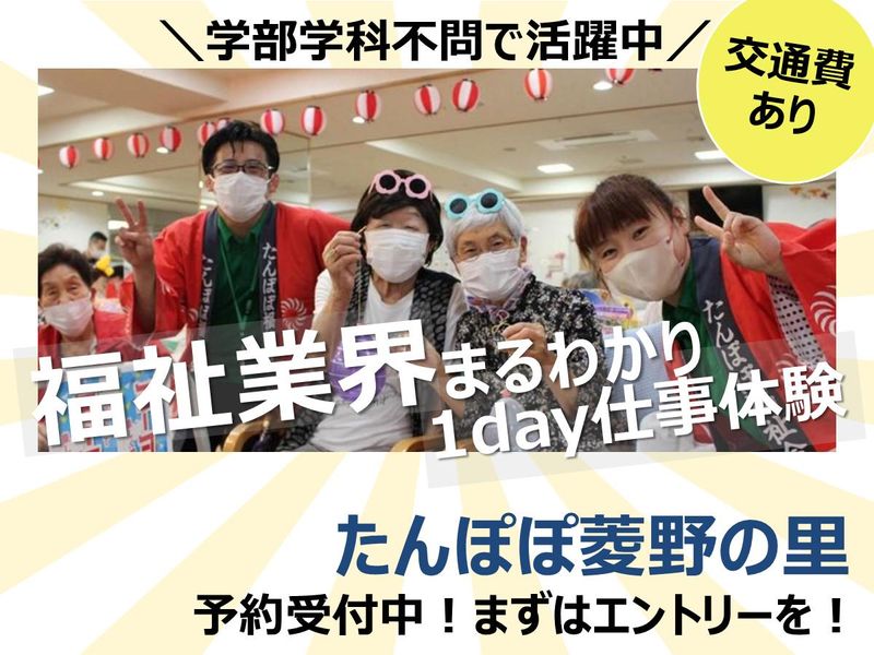 社会福祉法人たんぽぽ福祉会