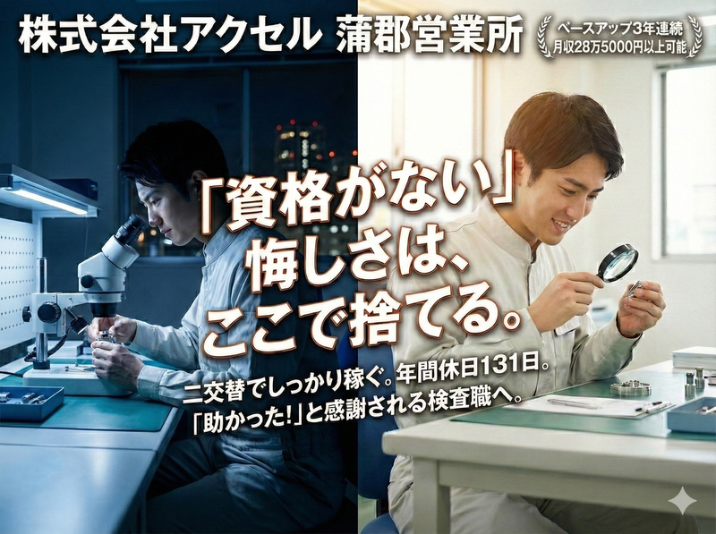株式会社アクセルの求人・転職情報