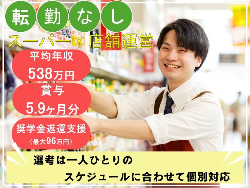 株式会社スーパーモリナガ