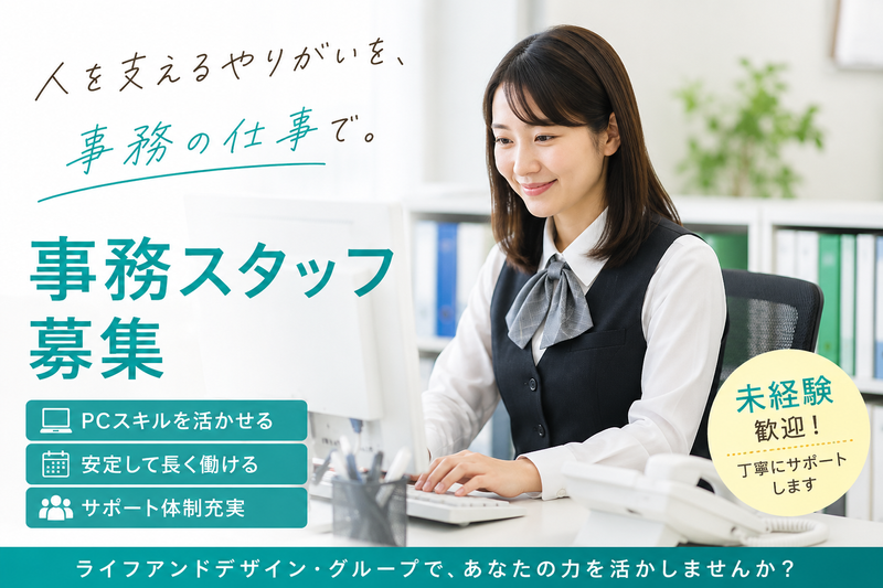 ライフアンドデザイン・グループ西日本株式会社の求人・転職情報