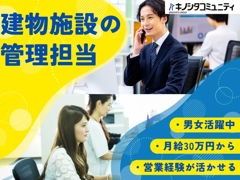 株式会社 キノシタコミュニティの求人・転職情報