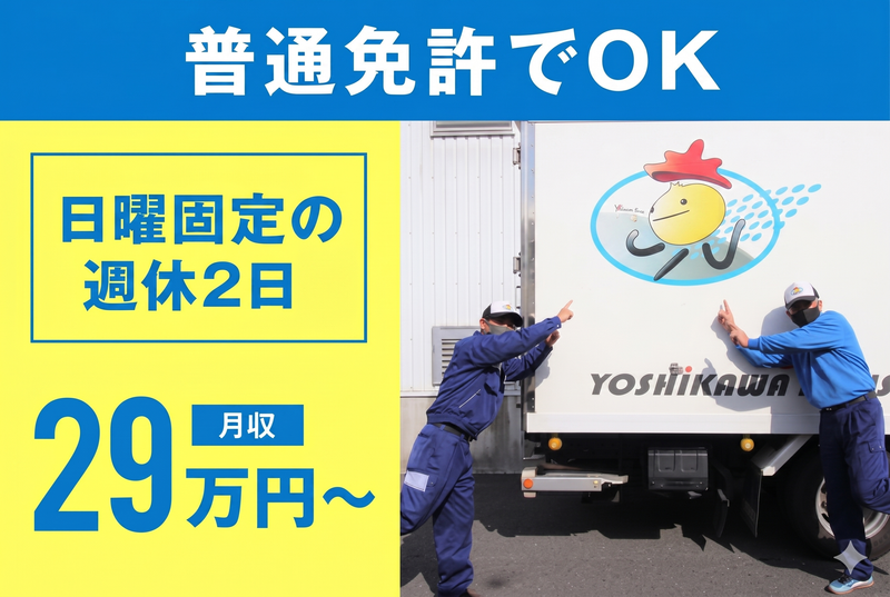 株式会社吉川フローズンサプライの求人・転職情報