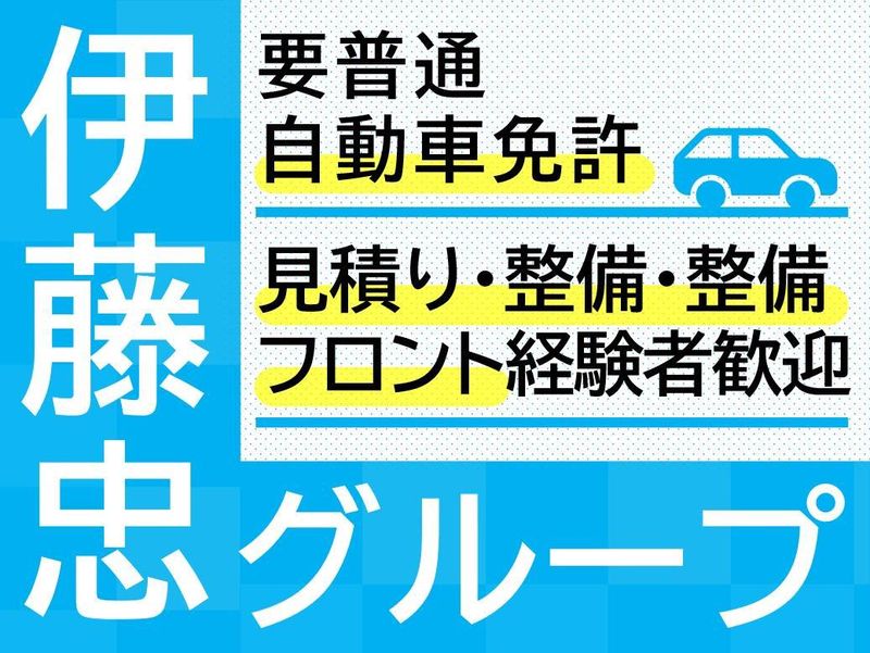 株式会社WECARS-0001の求人・転職情報