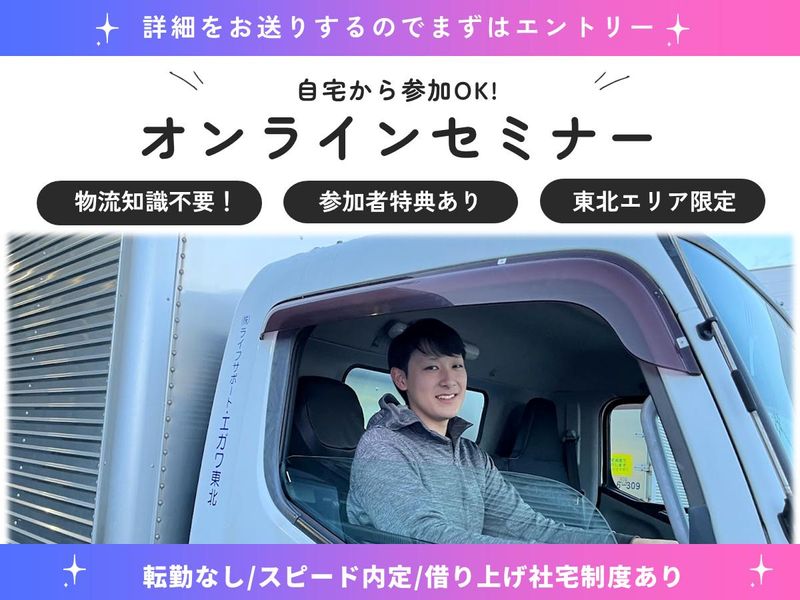 株式会社ライフサポート・エガワ東北