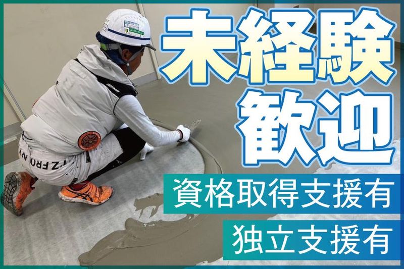 株式会社カマダ建装の求人・転職情報