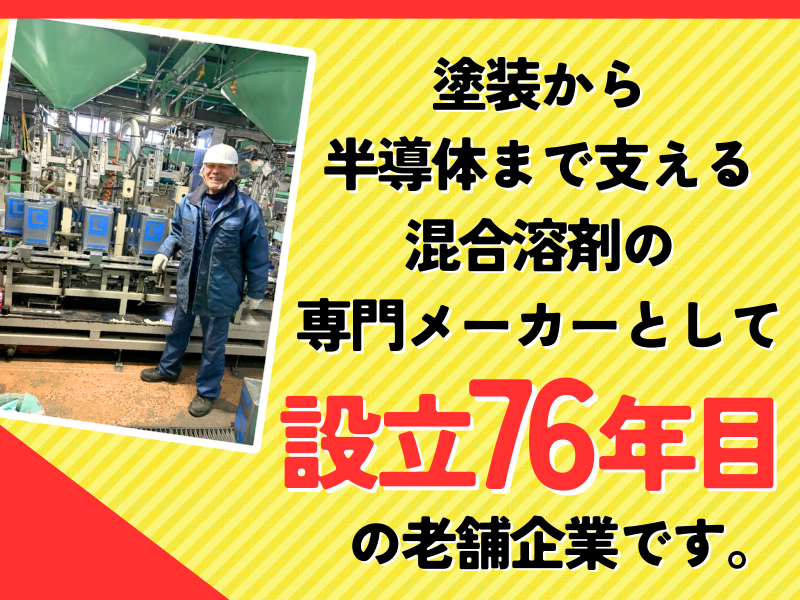日東化成株式会社の求人・転職情報