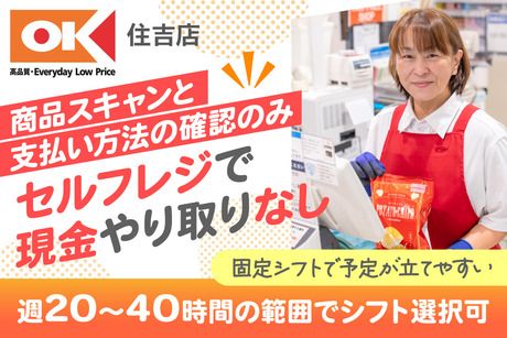 オーケー株式会社の求人・転職情報