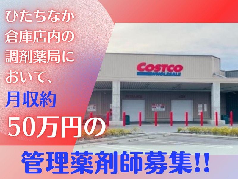 コストコホールセールジャパン株式会社の求人・転職情報