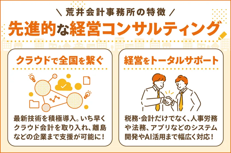 荒井会計事務所