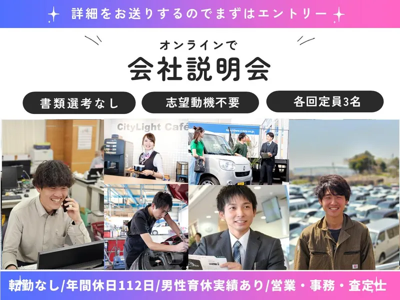 株式会社シティライト