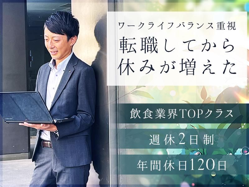 株式会社GenkiGlobalDiningConceptsの求人・転職情報